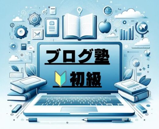 【初心者向け】超特化ブログ成功のキーワード51選！始め方から稼ぎ方を徹底解説 